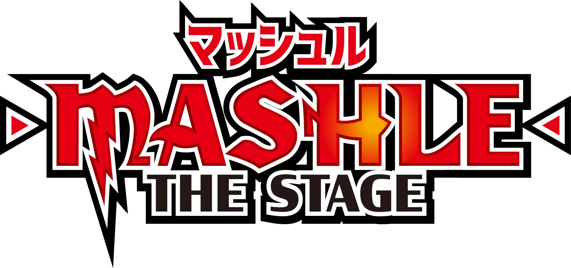 舞台「マッシュル-MASHLE-」THE STAGE